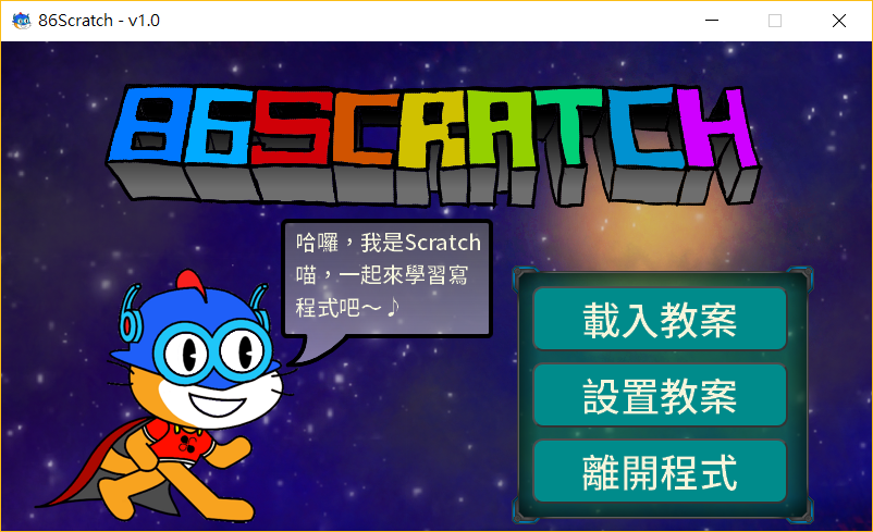 86Scratch小宇宙